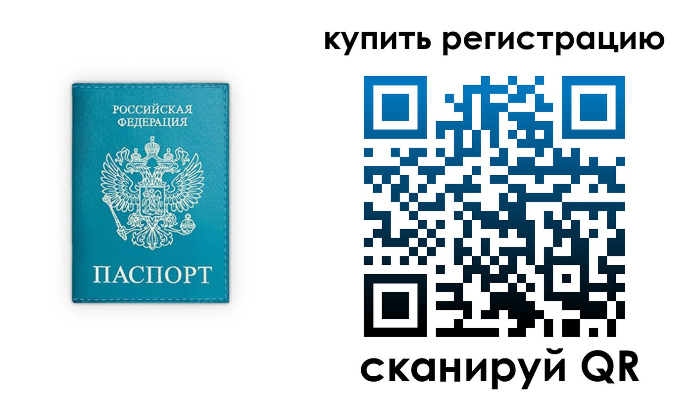 прописка регистрация в Читинской области