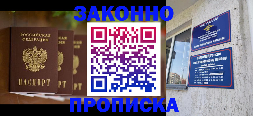 временная регистрация для школы в Читинской области